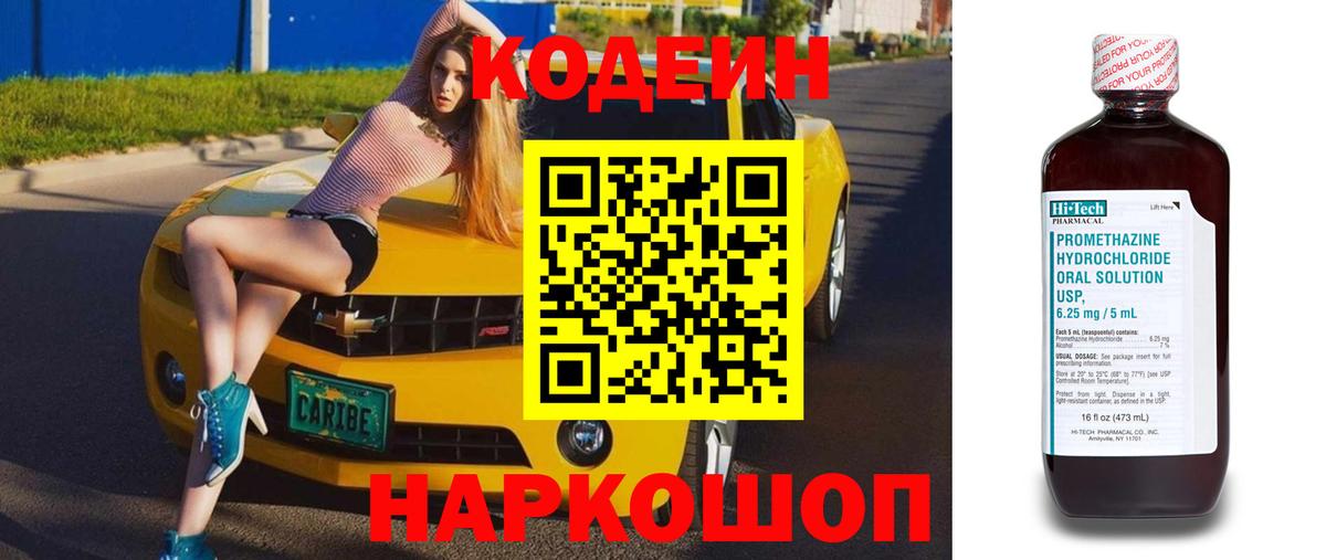 Codein напиток Lean (лин)  Кодеиновый сироп Lean Purple Drank  Павловский Посад  Вход с VPN 
