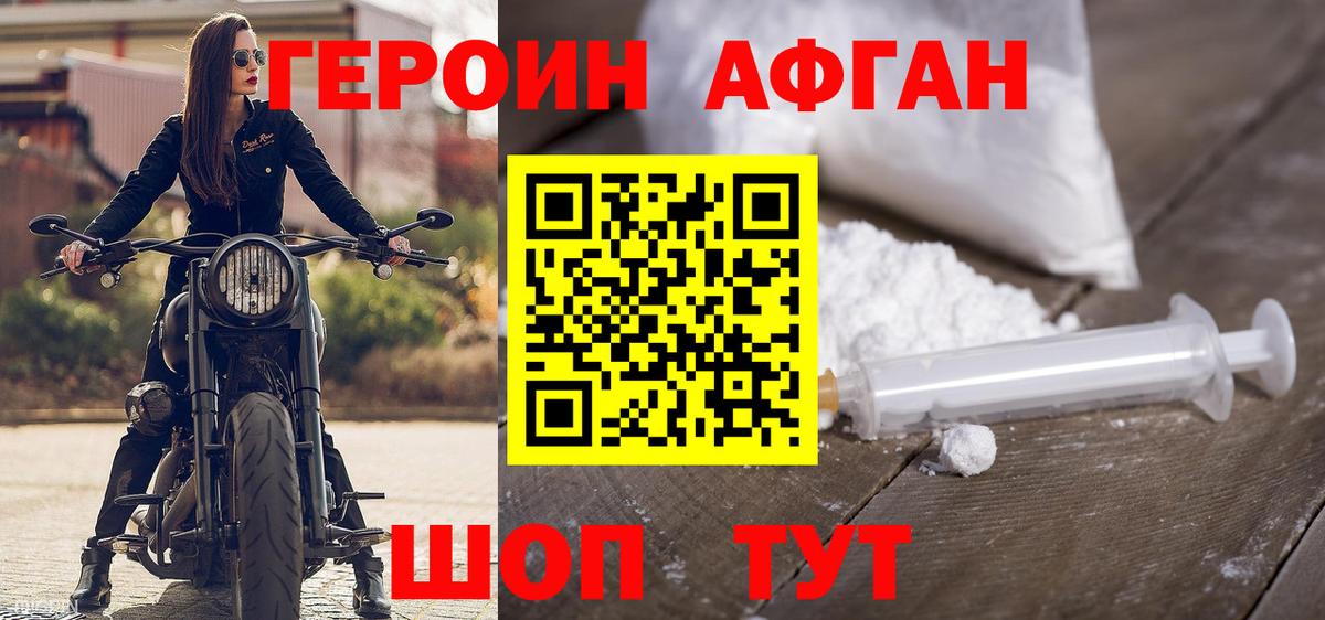 Павловский Посад  ГЕРОИН Афган  Вход с VPN 