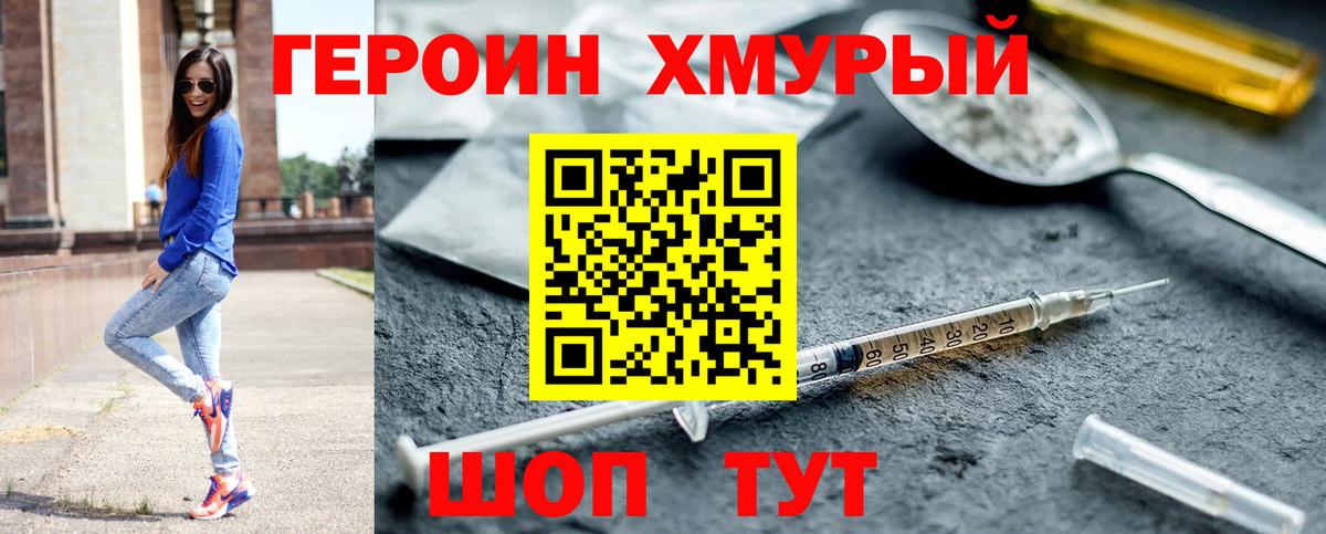 ГЕРОИН герыч Павловский Посад