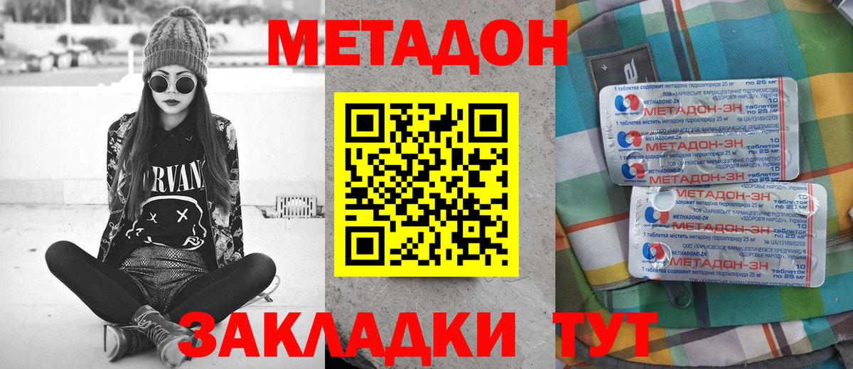 Павловский Посад  МЕТАДОН methadone  Метадон кристалл  Вход с VPN 
