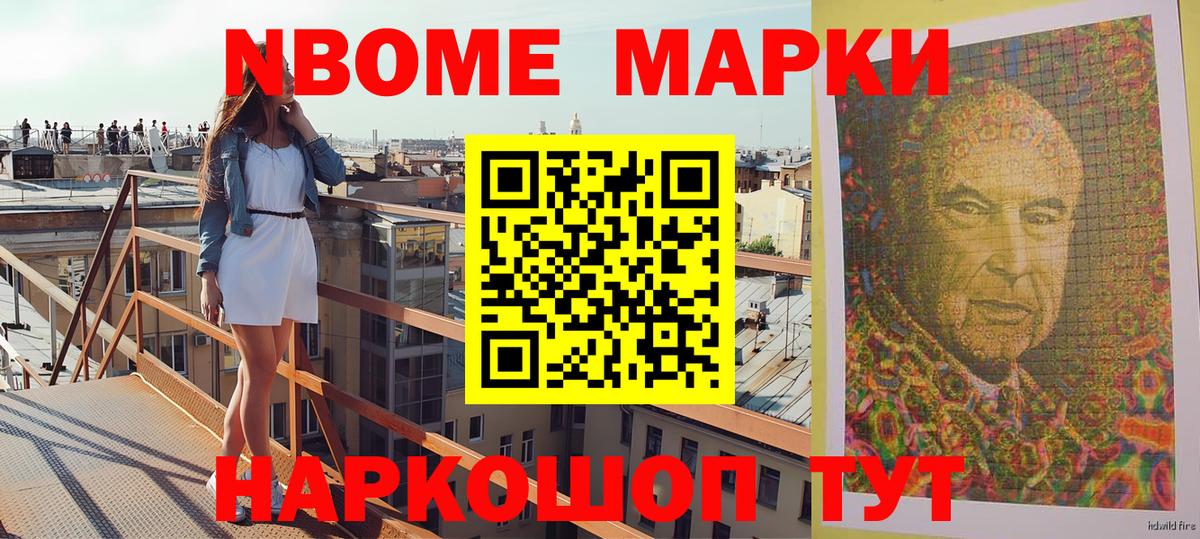 Павловский Посад  Марки NBOMe 1500мкг  Марки NBOMe  Вход с VPN 